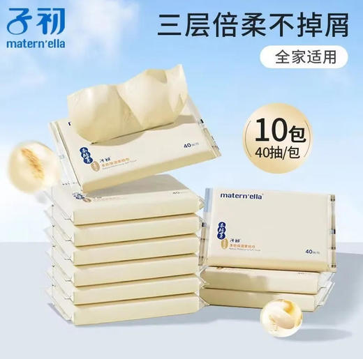 【柔纸巾】子初 本色保湿婴儿柔纸巾便携乳霜纸3层 40抽*10包/提 商品图0