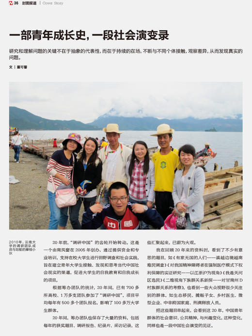 南风窗2025年23期：调研中国20年 商品图4