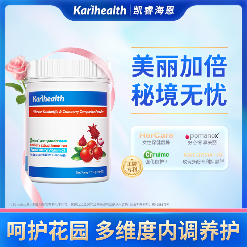凯睿海恩洛莓萃蔓越莓女性益生菌洛神花月失调痒反复重瓣玫瑰硒铁