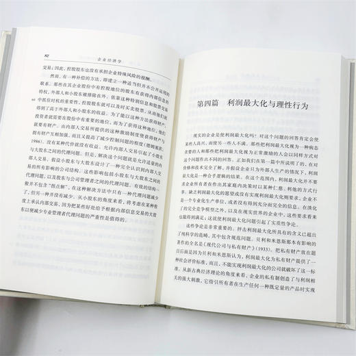 企业经济学（经济学名著译丛） 商品图7