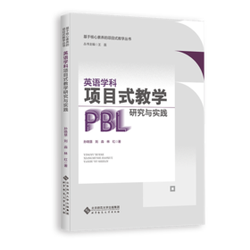英语学科项目式教学研究与实践 9787303313136 孙晓慧, 刘淼,林红/著 基于核心素养的项目式教学丛书 北京师范大学出版社 正版书籍