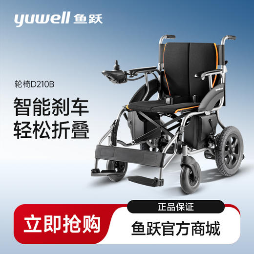 鱼跃电动轮椅车D210B/D210BL 商品图0