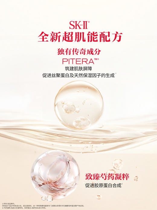 【1998元会员福利】 SK-II肌底赋能焕颜精华露75ml（小红瓶）  商品图1