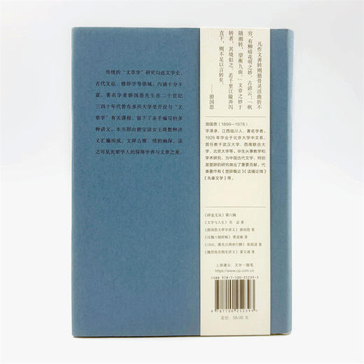 游国恩文章学讲义(碎金文丛6) 商品图2