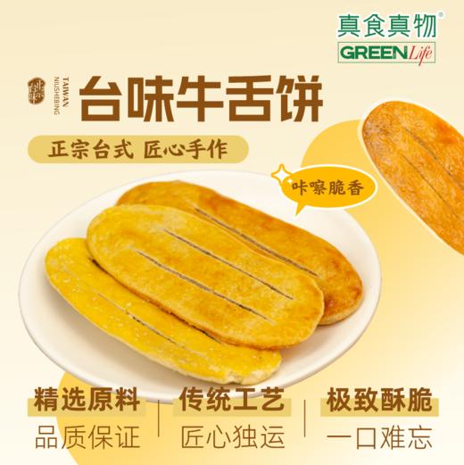 牛舌饼礼盒 商品图0