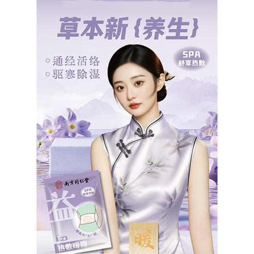 同仁堂（手提袋）艾草暖身贴暖宝宝贴暖贴（10片装）-纪念日百货门店同款166093649 商品图0
