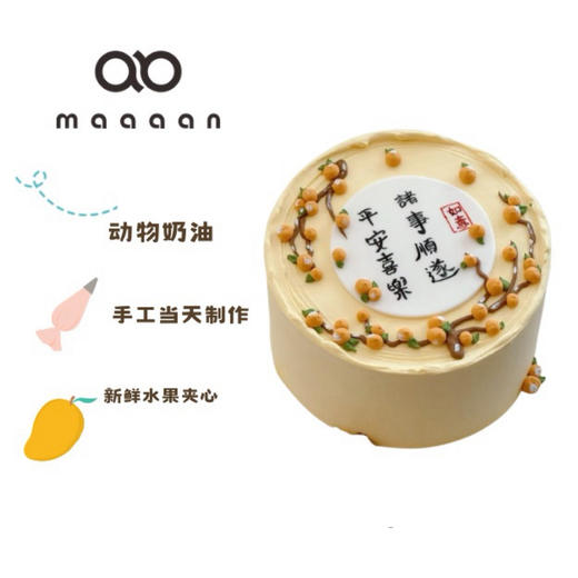 平安喜乐 诸事顺遂 商品图0