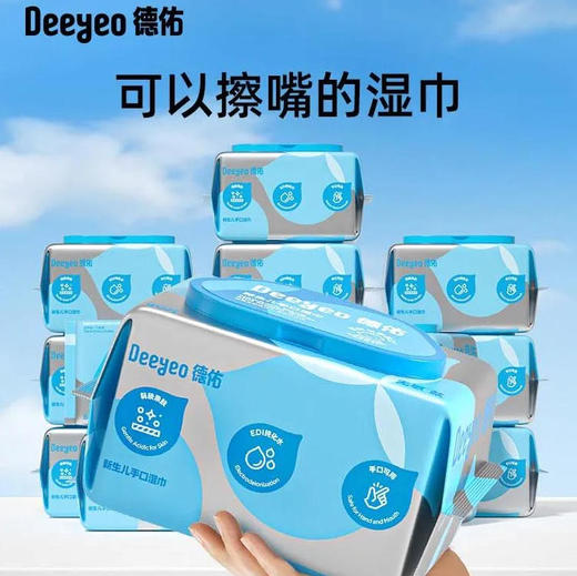 【湿巾】德佑 新生儿手口湿巾溯源版 80片/包 商品图0