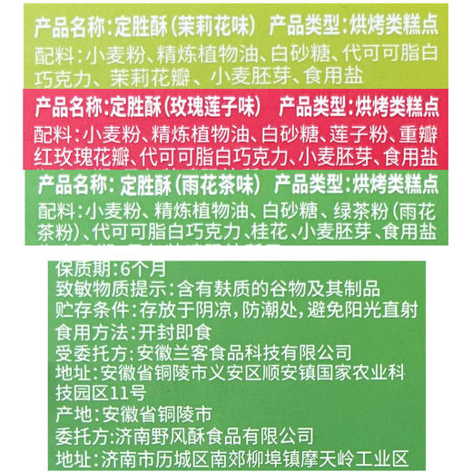 野风酥定胜酥258g 山东特色点心糕点茶点零食小吃特产伴手礼中华老字号 玫瑰莲子味 商品图4
