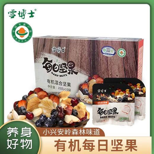 【有机每日坚果系列】【全系列最高满减80每单赠10元全场券】雪博士有机每日坚果/有机混合坚果600g/200g/60g【基地直邮】 商品图1