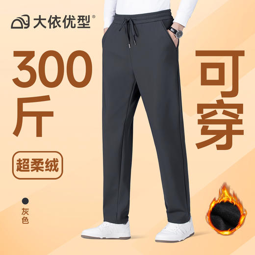 【双口袋】【加绒】【特大码】【DCS】大依优型大码休闲裤直筒束脚运动裤弹力松紧腰弹力加肥加大宽松大码男士长裤 商品图6
