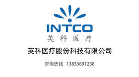 英科医疗科技股份有限公司