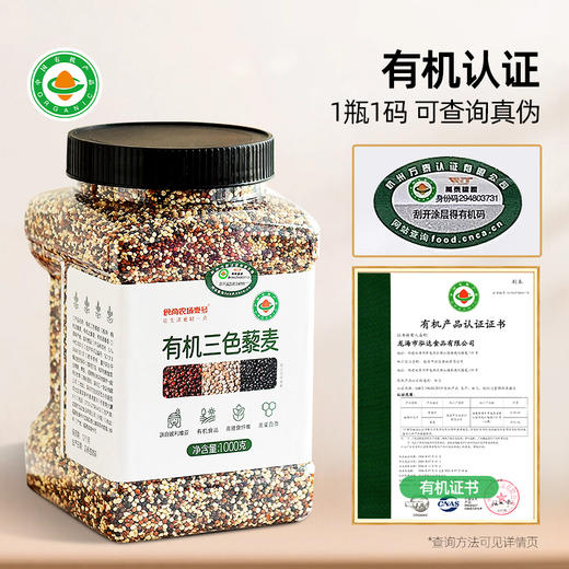 食尚农场 有机三色藜麦1kg 商品图2