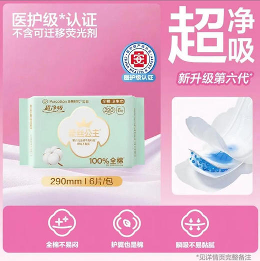 【卫生巾】全棉时代 奈丝公主超净吸290/280mm全棉卫生巾(新旧款随机) 6片/包 商品图0