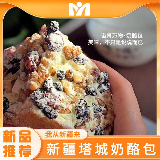 亩育万物塔城手工坚果奶酪包410g/盒 早餐面包塔城特色美食【11月早餐团】 商品图5