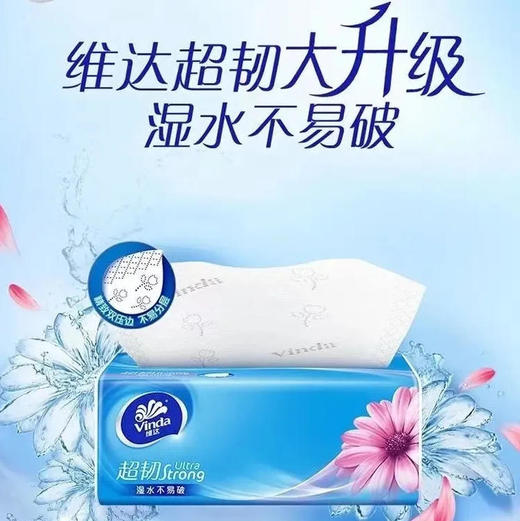 【抽纸】维达 3层抽取式面巾纸软抽纸巾(新老包装随机) 130抽/包 商品图0