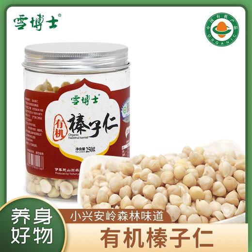【有机坚果系列】【全系列最高满减80每单赠10元全场券】雪博士有机核桃仁/松子/松子仁/榛子/榛子仁/夏威夷果仁/腰果仁【基地直邮】 商品图4