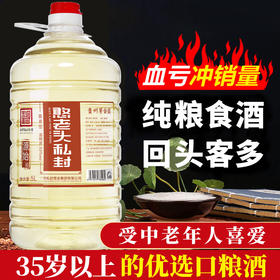 【源始5L桶装酒】 茅台镇纯粮食酒，入口柔顺不辣喉