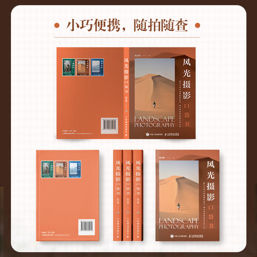 风光摄影口袋书 风光摄影书籍便携口袋风光摄影技法摄影构图书小开本便携山景水景草原城市花卉场景拍摄实战 商品图2
