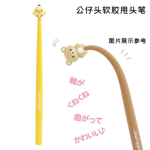 日本SAN-X轻松小熊可弯曲摇晃原子笔0.5mm 商品图3