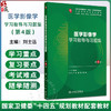 医学影像学学习指导与习题集 第4四版 十四五规划教材配套教材 全国高等学校配套教材 刘士远 供口腔等医学类专业用人民卫生出版社 商品缩略图0