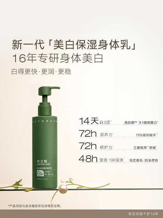 【多妈团购 水之蔻果酸嫩肤/美白/倍润身体乳】肉眼看得到的美白，长效保湿72小时，润而不粘，肌肤滑溜溜，一抹改善粗糙，超强修护保湿-乐果村 商品图4