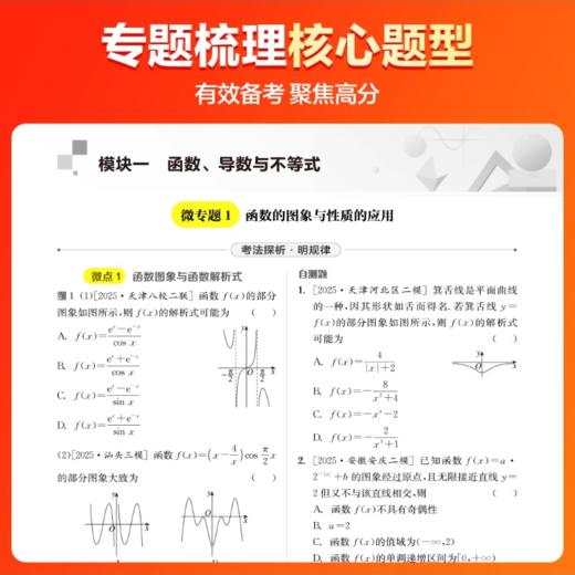 2026春新全品中考复习方案人教版初三考点模拟真题中考试题总复习 商品图1