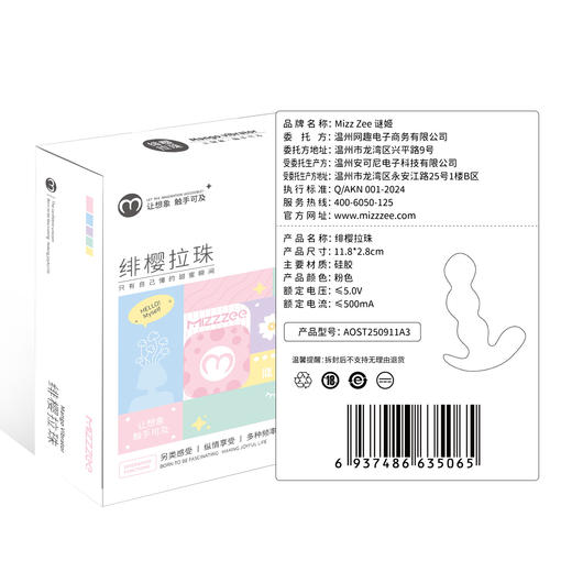 【情趣用品】谜姬 绯樱拉珠外出穿戴后庭肛塞【控价产品，先联系负责人沟通，再申请白名单】 商品图5