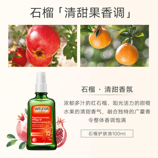 【品牌旗舰】WELEDA维蕾德有机红石榴身体按摩油SPA 护肤油100ml 商品图2