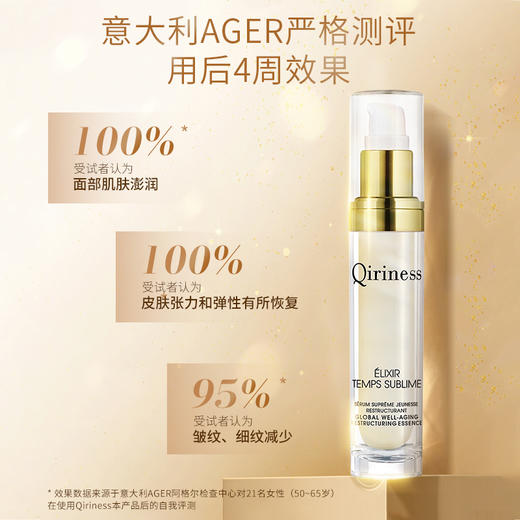 *Qiriness科宁思金钻抗皱塑颜精华30ml 商品图1