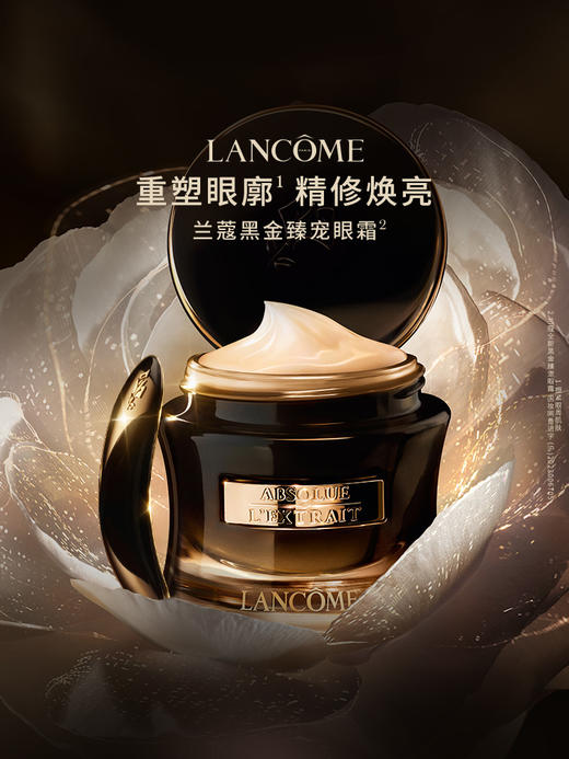 【3104元会员福利】兰蔻全新黑金臻宠眼霜15ml 商品图0