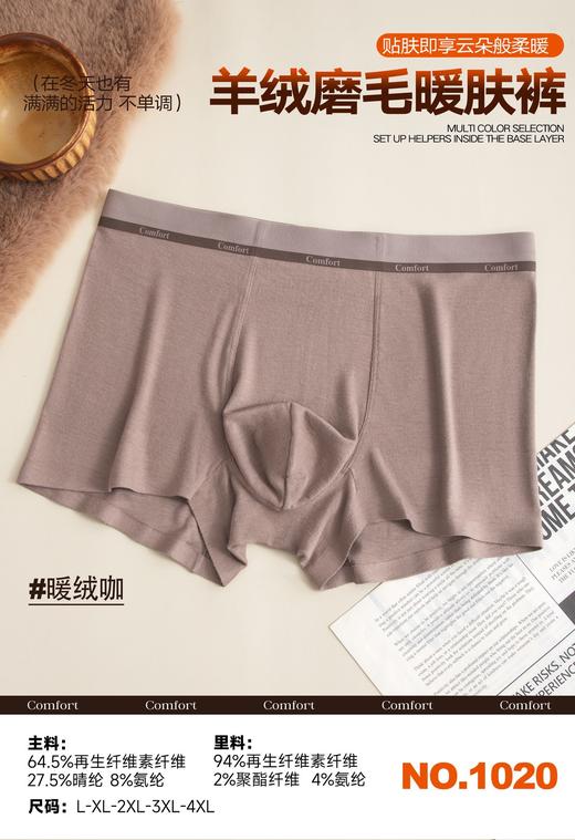男士无痕磨毛暖肤裤腈纶发热纤维平角内裤四角裤1020 商品图1