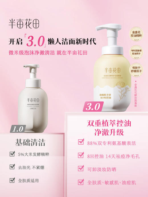 半亩花田500g氨基酸洁面慕斯洗面奶 商品图4