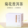 趣品 | 菊花普洱+陈皮普洱+洛神+蜜桂+茉莉+生姜+玫瑰+雪梨+芒摆有机白+芒摆有机红 各1盒（共10盒） 281g 商品缩略图7