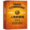 人性的掌控  破解虚拟社交信任危机、从“被动生存”转向“主动创造” 商品缩略图1