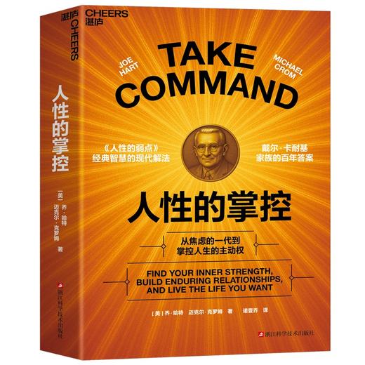 人性的掌控  破解虚拟社交信任危机、从“被动生存”转向“主动创造” 商品图1