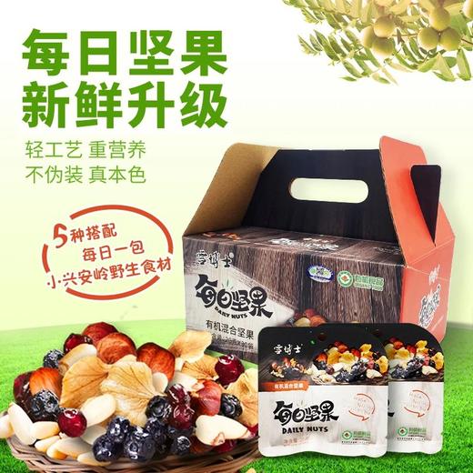 【有机每日坚果系列】【全系列最高满减80每单赠10元全场券】雪博士有机每日坚果/有机混合坚果600g/200g/60g【基地直邮】 商品图3