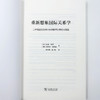 重新想象国际关系学：三种非西方文明中世界秩序的思想与实践 商品缩略图5