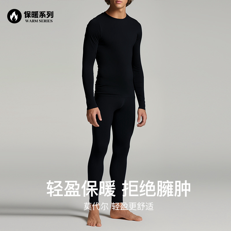 官网990！华家轻暖圆领莫代尔男士保暖内衣套装 秋冬薄款蓄热无痕打底秋衣秋裤
