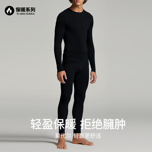 官网990！华家轻暖圆领莫代尔男士保暖内衣套装 秋冬薄款蓄热无痕打底秋衣秋裤 商品图0