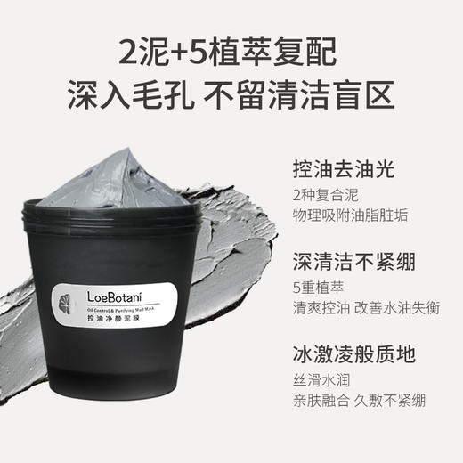 【189任选3件】植迷荟控油净颜泥膜（小黑泥）200g 商品图1