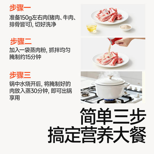 【99元任选7件】山药松茸鲜蒸肉粉30g*4，叠加店铺满赠，不叠加店铺满减和会员折扣 商品图6