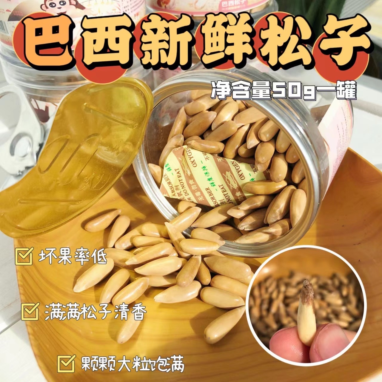 【 网红美食•巴西松子】 精品大颗粒 壳薄肉脆 易剥 营养丰富 新货松子 抖音快手热卖罐大颗粒 原味手剥松子