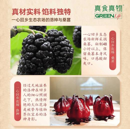 甄果酥（桑葚酥/洛神酥） 商品图1