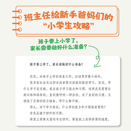 一个很好很好的小孩（（班主任给新手爸妈们的“小学生攻略”，上小学需要做好哪些准备？如何与班主任沟通？......看王老师如何处理学习、人际交往等问题，促进家校沟通，助力家长更好应对孩子小学阶段）） 商品图2