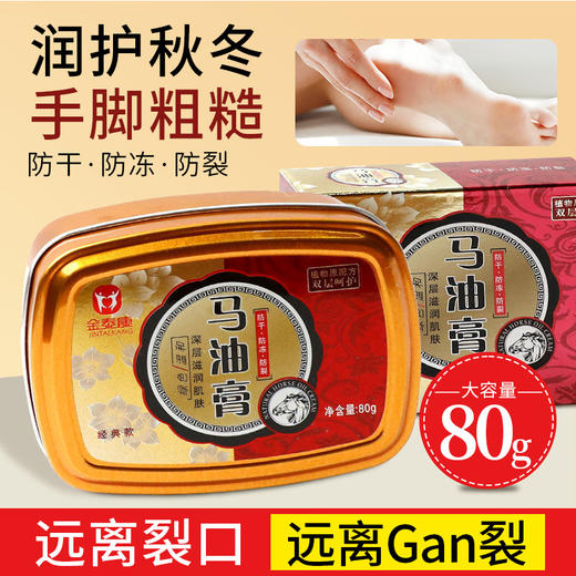 【马油膏护手霜】秋冬足部手部 干裂脚后跟脱皮多处粗糙用皴裂膏80g  商品图3