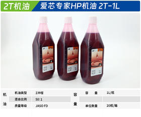 爱芯专家HP 2T-1L