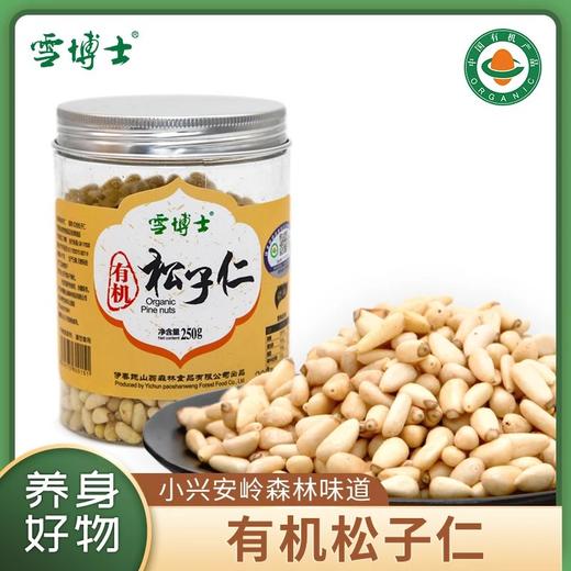 【有机坚果系列】【全系列最高满减80每单赠10元全场券】雪博士有机核桃仁/松子/松子仁/榛子/榛子仁/夏威夷果仁/腰果仁【基地直邮】 商品图2