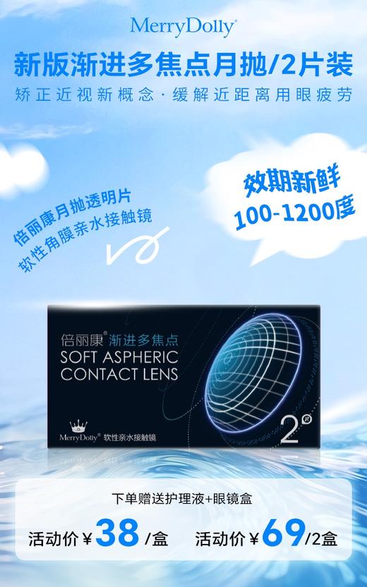 Merrydolly透明片月抛一盒两片 新版特惠 商品图1