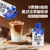 【鲨鱼菲特300-200】冷萃咖啡液25ml速溶0糖0脂健身代餐黑美式咖啡便携下午茶 商品缩略图1